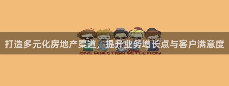 新宝6霸哥5：打造多元化房地产渠道，提升业务增长点与客户满意