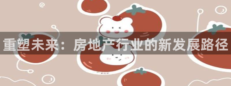 2022新宝骏rs 5：重塑未来：房地产行业的新发展路径